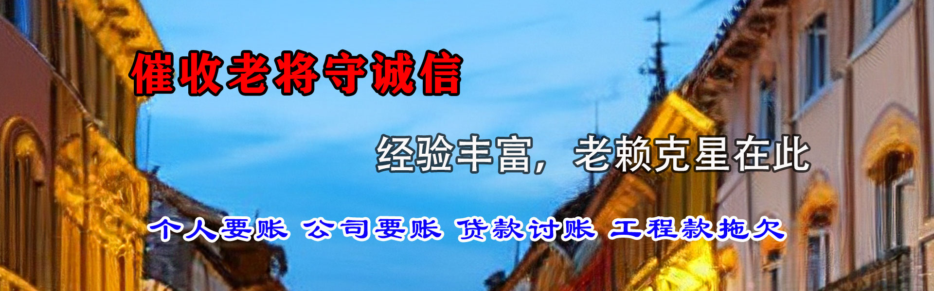 卓尼讨债公司
